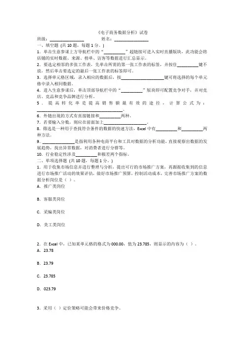 电子商务数据分析试卷及答案3 