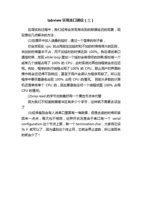 labview实现串口通信（三）