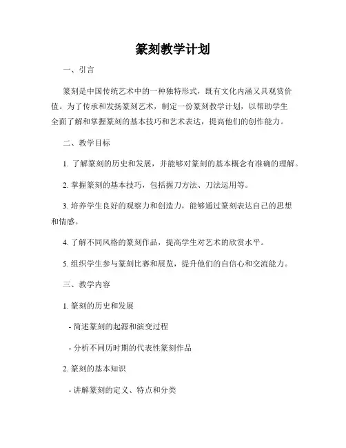篆刻教学计划