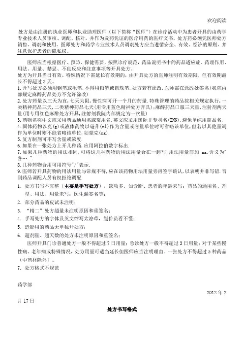 处方书模板写规范