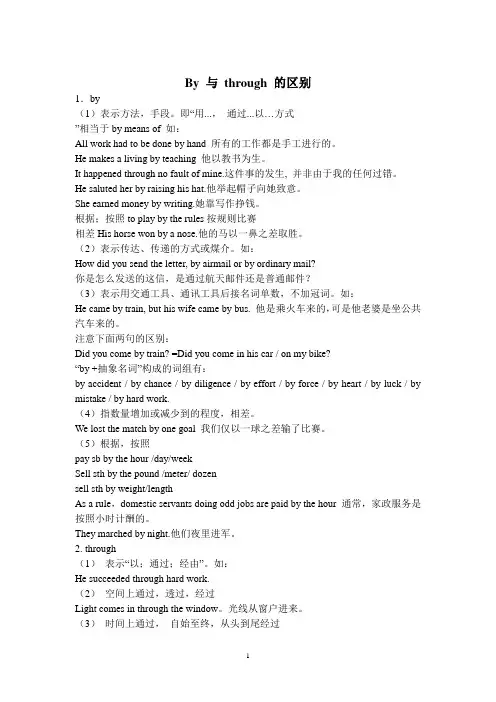 By 与 through 的区别