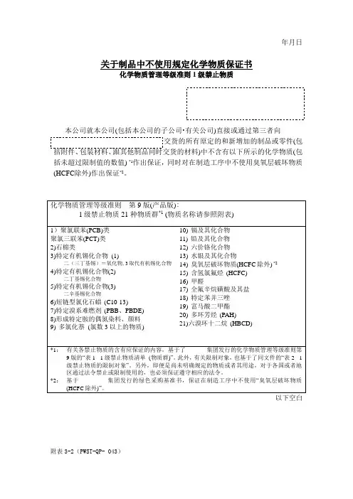 ROHS不使用规定化学物质保证书