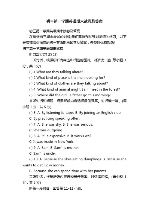 初三第一学期英语期末试卷及答案