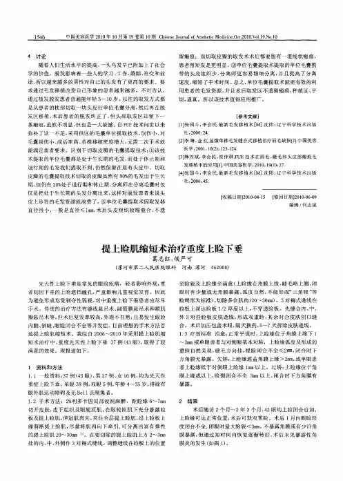 提上睑肌缩短术治疗重度上睑下垂
