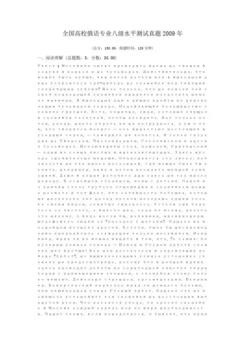全国高校俄语专业八级水平测试真题2009年