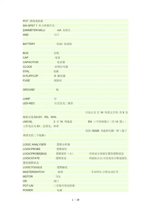 proteus中元器件名称