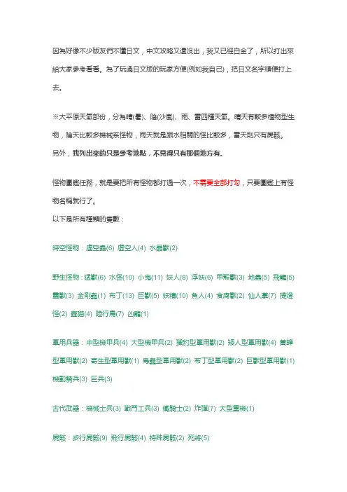 FF13-2完整中文版怪物图鉴