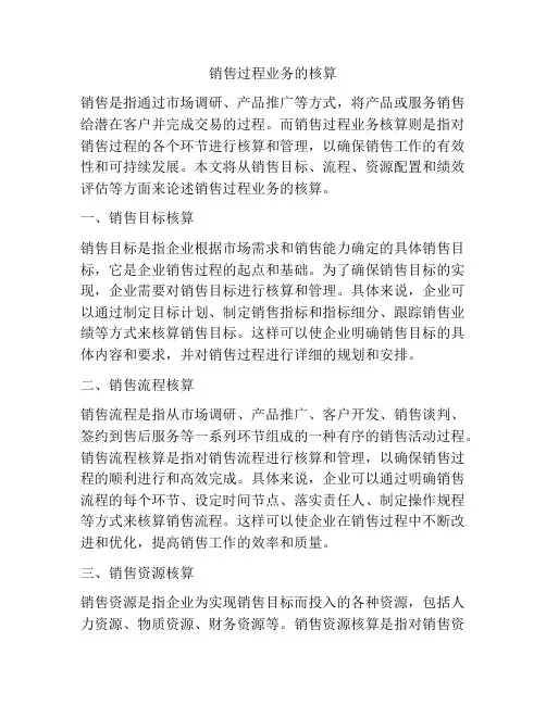 销售过程业务的核算