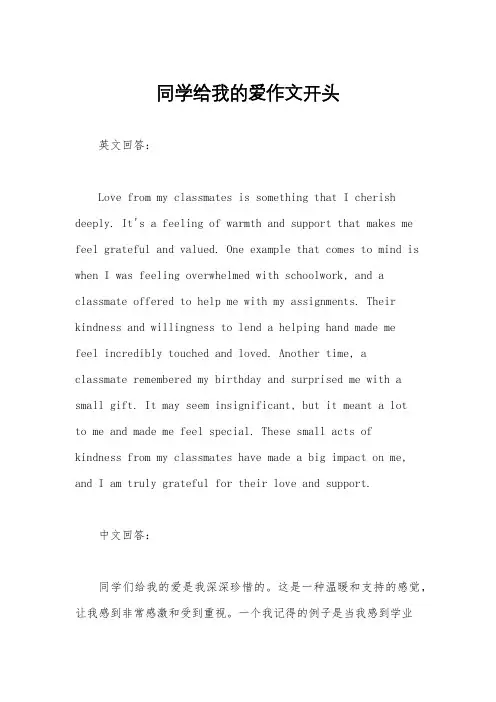 同学给我的爱作文开头