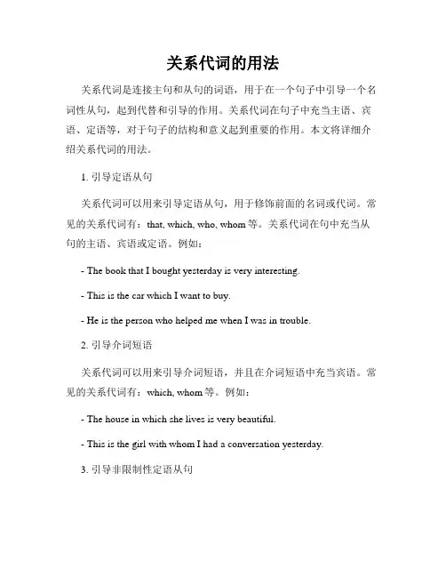 关系代词的用法