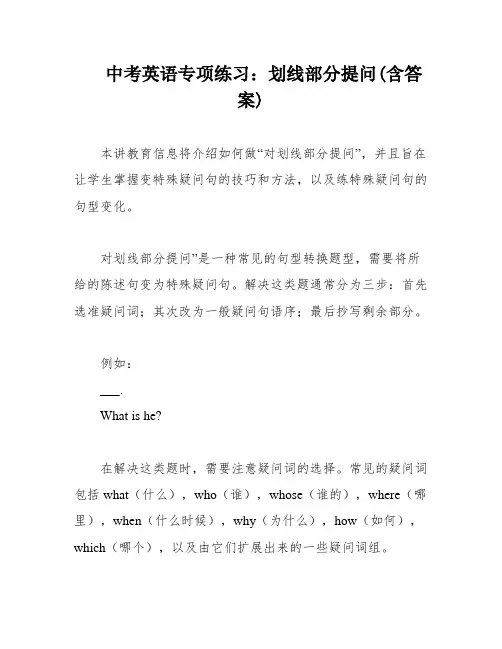 中考英语专项练习：划线部分提问(含答案)