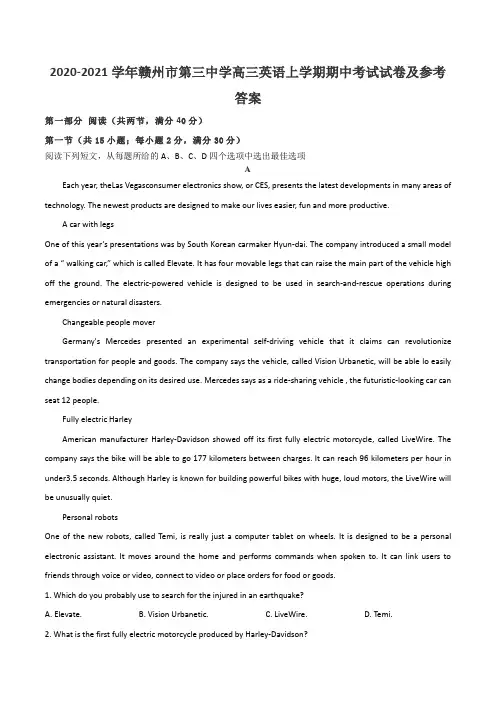 2020-2021学年赣州市第三中学高三英语上学期期中考试试卷及参考答案
