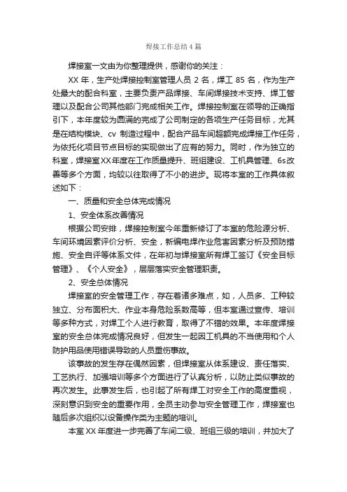 焊接工作总结4篇_工作总结范文_