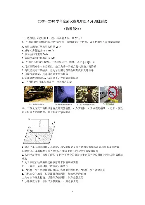武汉市九年级4月调考物理-真题与答案