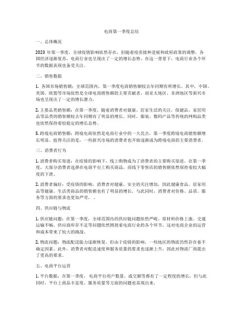 电商第一季度总结