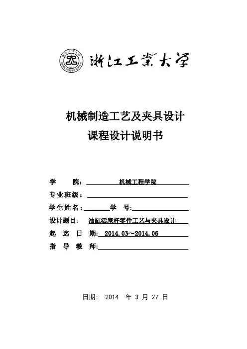 机械制造工艺及夹具设计说明书