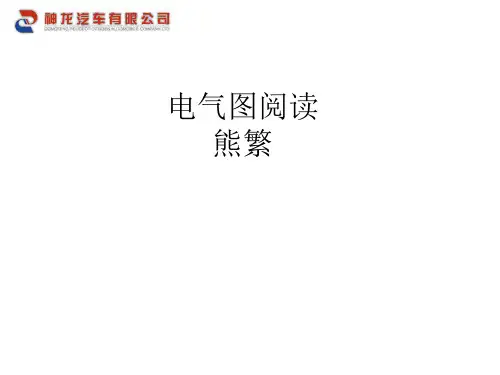 电气图识图