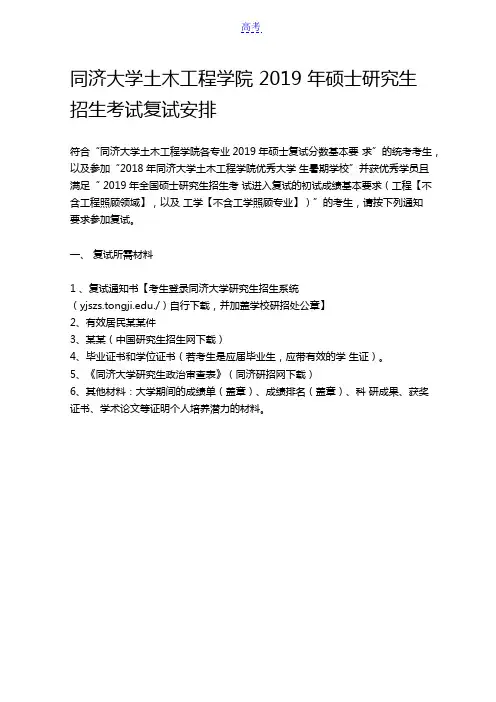 2019同济大学硕士复试细则之土木工程学院