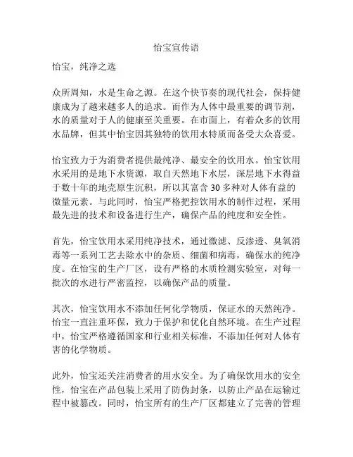 怡宝宣传语