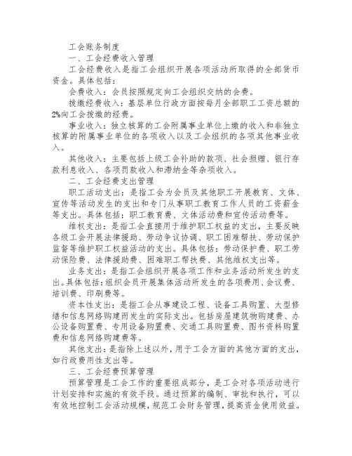 工会账务制度