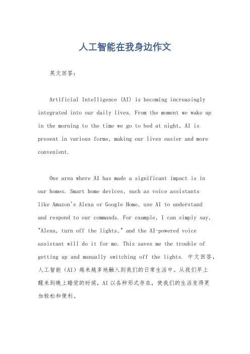 人工智能在我身边作文