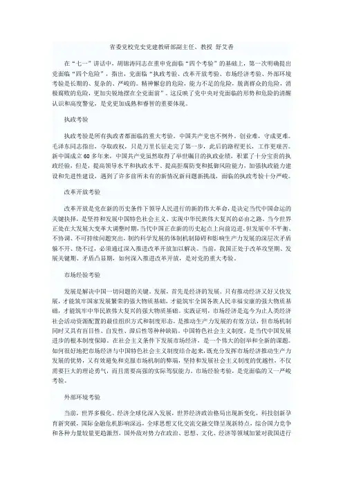 舒艾香：清醒认识“四个考验”“四个危险”