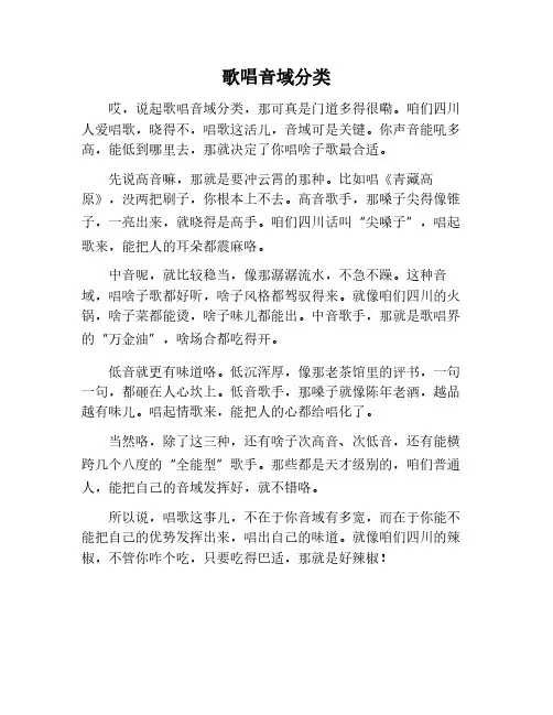 歌唱音域划分
