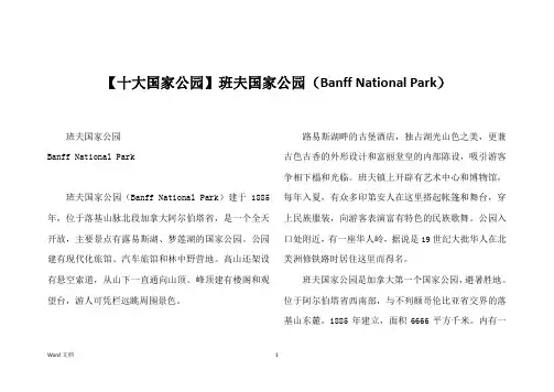 【十大国家公园】班夫国家公园(Banff National Park)