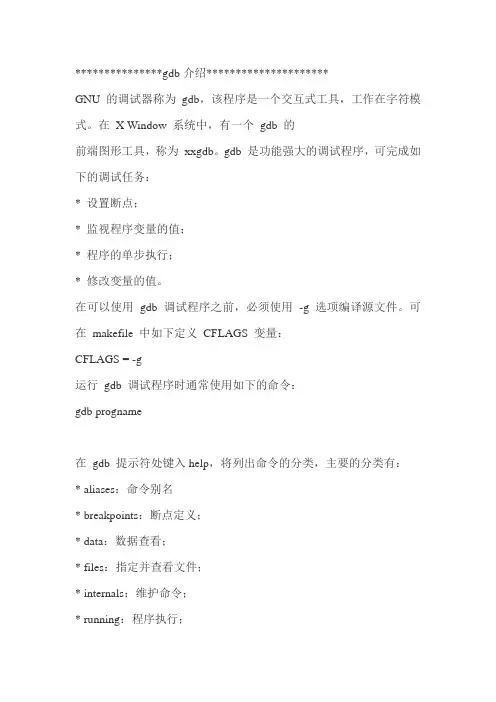 gcc和gdb介绍和用法