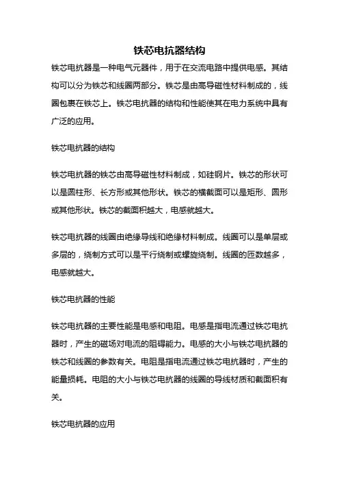 铁芯电抗器结构
