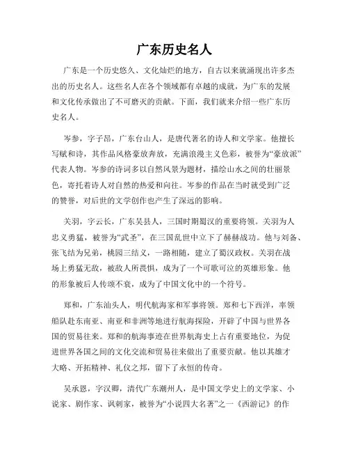 广东历史名人