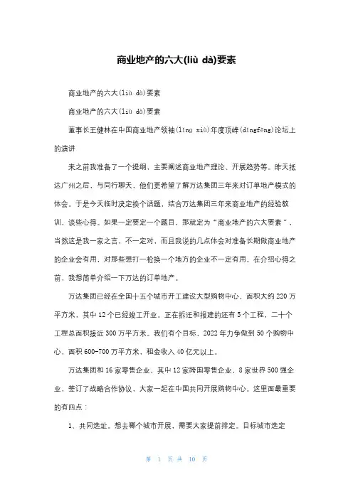 商业地产的六大要素