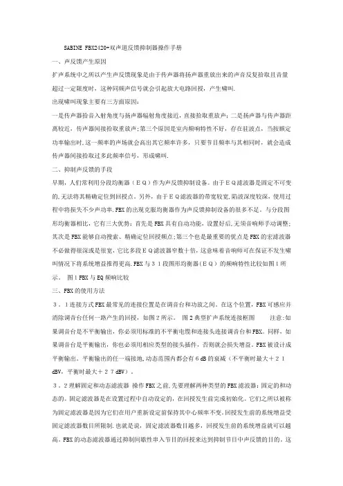 反馈抑制器操作手册