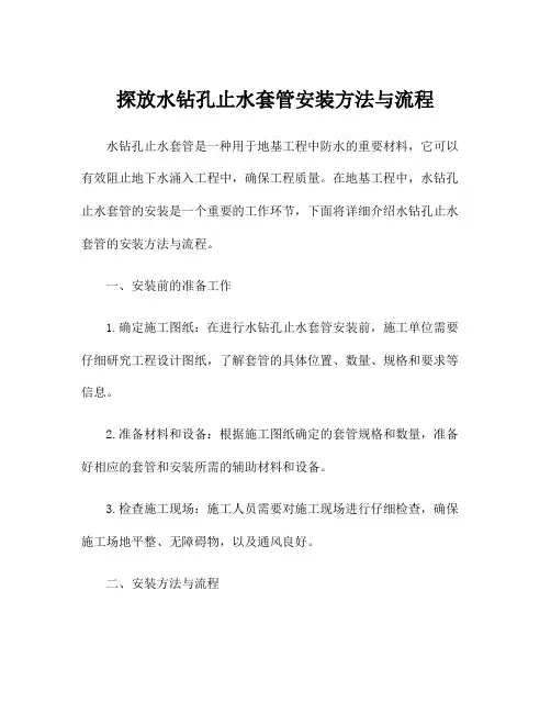 探放水钻孔止水套管安装方法与流程