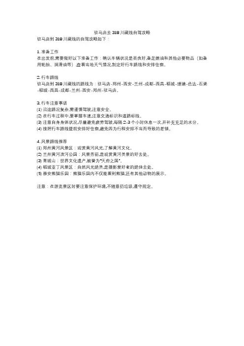 驻马店去318川藏线自驾攻略