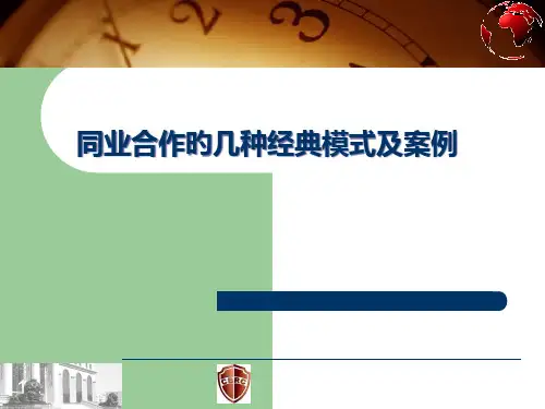 商业银行同业业务