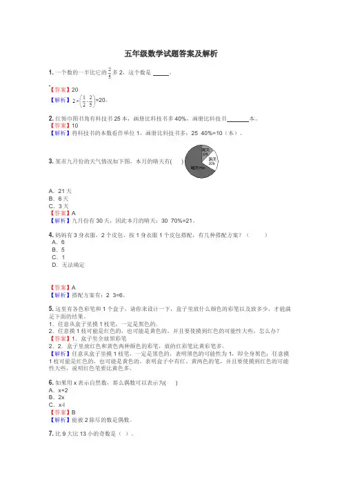 五年级数学试题大全
