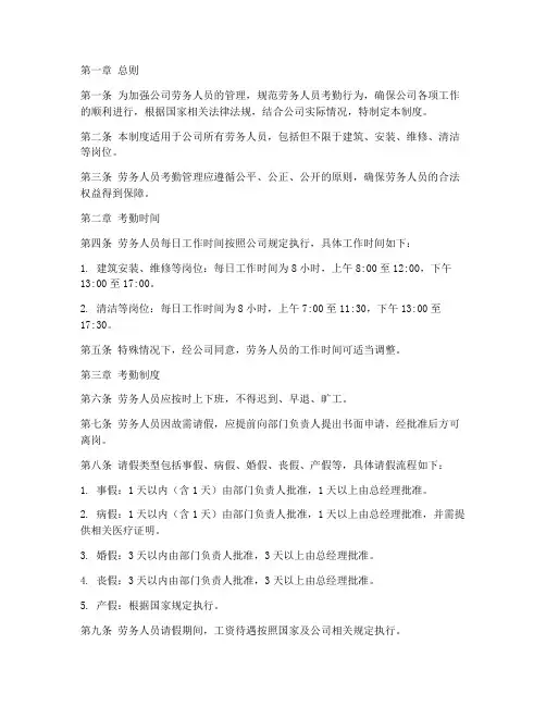 劳务人员考勤管理制度范本
