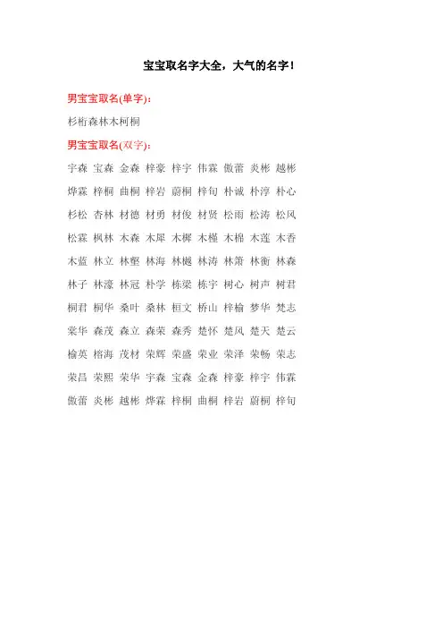 宝宝取名字大全