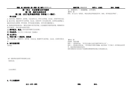 1.2关于世界观的学说导学案