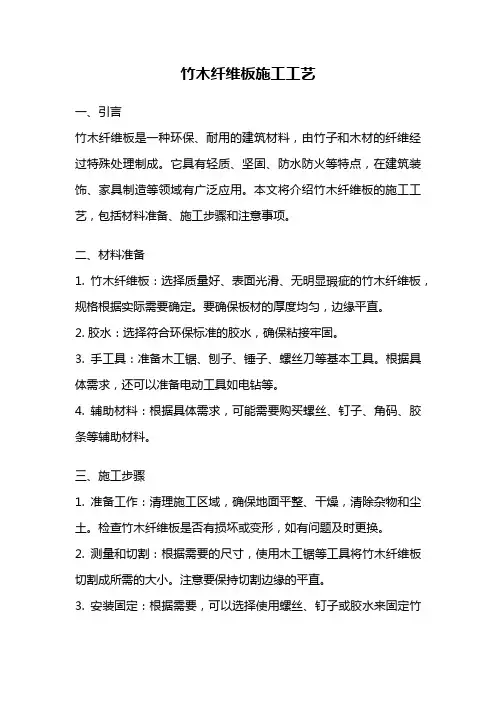 竹木纤维板施工工艺