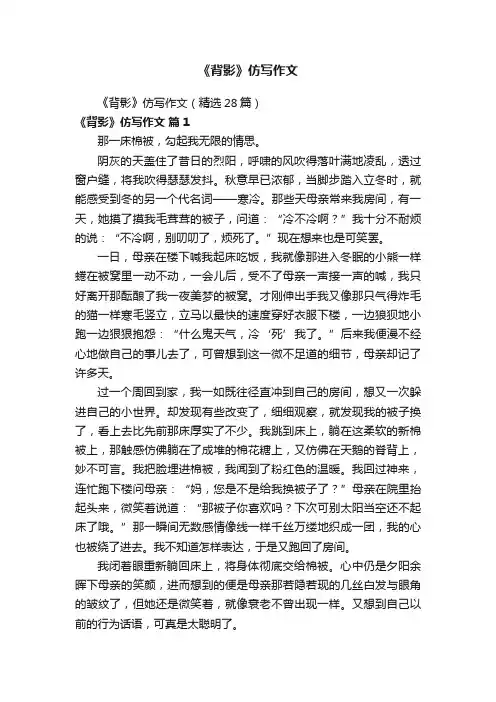 《背影》仿写作文