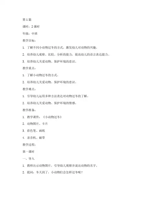 中班_小动物过冬教案(3篇)