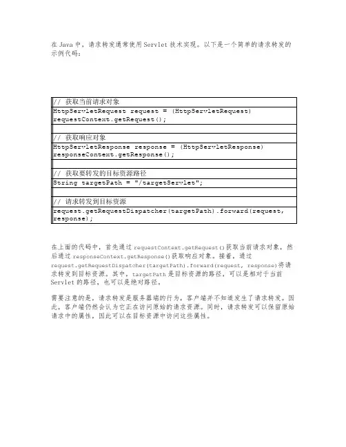 java 请求转发 写法