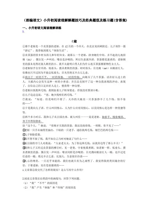 小升初(部编语文)小升初阅读理解解题技巧及经典题型及练习题(含答案)