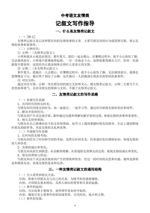 初中语文2024届中考友情类记叙文写作指导