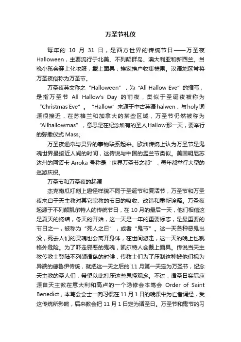 万圣节礼仪
