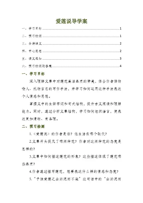 爱莲说导学案