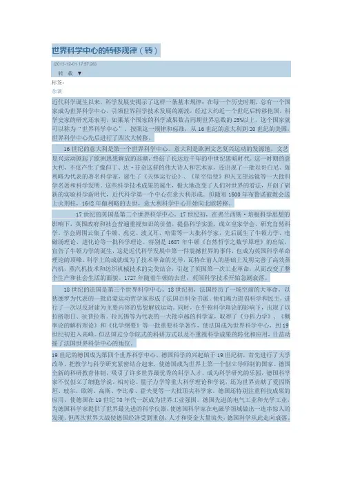 世界科学中心的转移规律