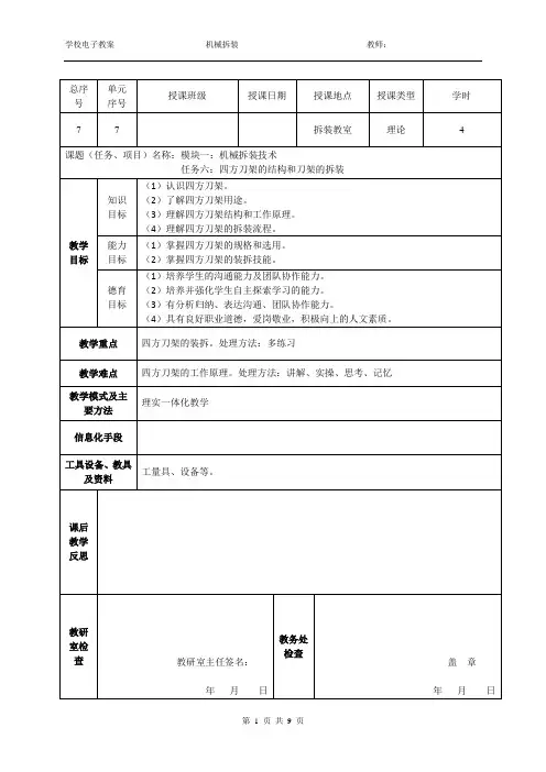 四方刀架的结构和刀架的拆装教案